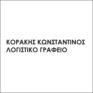 ΚΟΡΑΚΗΣ